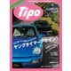 Tipo（ティーポ） No.359（ネコ・パブリッシング） [電子書籍]