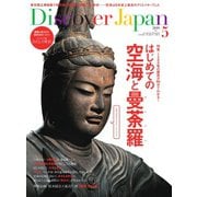 Discover Japan 2019年5月号（ディスカバー・ジャパン） [電子書籍]