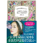 この世でいちばん美しいのはだれ?（ダイヤモンド社） [電子書籍]