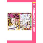 内職のボス 【単話売】（宙出版） [電子書籍]