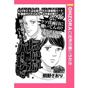たかがパート？ 【単話売】（宙出版） [電子書籍]