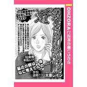 近くのモンスターペアレンツ 【単話売】（宙出版） [電子書籍]