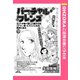 バーチャル・フレンズ 【単話売】（宙出版） [電子書籍]