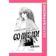 GO AHEAD！ 【単話売】（宙出版） [電子書籍]