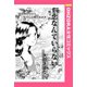 恋なんていらない 【単話売】（宙出版） [電子書籍]