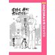 春待ち 夢町 ポカポカと… 【単話売】（宙出版） [電子書籍]