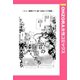 すずかけ荘の夏姫たち 【単話売】（宙出版） [電子書籍]