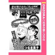 お母さんに○ 【単話売】（宙出版） [電子書籍]