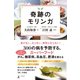 奇跡のモリンガ（幻冬舎） [電子書籍]