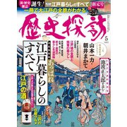 歴史探訪vol.1（ホビージャパン） [電子書籍]