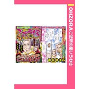 ズボラ嫁 【単話売】（宙出版） [電子書籍]