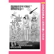 恭ちゃんのせいいっぱい 【単話売】（宙出版） [電子書籍]