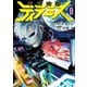 宇宙戦艦ティラミス 8巻（新潮社） [電子書籍]