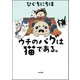 ウチのパグは猫である。（ぶんか社） [電子書籍]