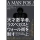 天才数学者、ラスベガスとウォール街を制す（上）―――偶然を支配した男のギャンブルと投資の戦略（ダイヤモンド社） [電子書籍]