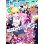 コミックヴァルキリーWeb版Vol.71（キルタイム） [電子書籍]