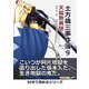 土方歳三事件簿9 天狐教異聞（まんがびと） [電子書籍]