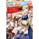 地味で目立たない私は、今日で終わりにします。 1 下町で宿屋の女将に大変身！（KADOKAWA） [電子書籍]