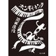 ホンキイ・トンク（KADOKAWA） [電子書籍]