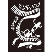 ホンキイ・トンク（KADOKAWA） [電子書籍]