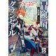 ソード・ワールド2.5スタートガイド 冒険の国グランゼール（KADOKAWA） [電子書籍]