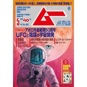 ムー 2019年5月号（学研プラス） [電子書籍]