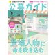 公募ガイド 5月号（公募ガイド社） [電子書籍]