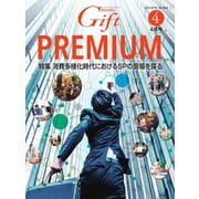 月刊ぎふと 2019年4月号（ビジネスガイド社） [電子書籍]