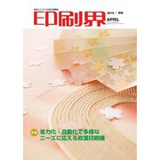 印刷界 4月号（日本印刷新聞社） [電子書籍]