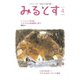 みるとす（MYRTOS） 4月（163）号（ミルトス） [電子書籍]