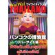 ワイワイタイランド 222（ワイワイタイランド） [電子書籍]