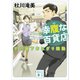 幸腹な百貨店 デパ地下おにぎり騒動（講談社） [電子書籍]