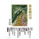 黄金郷の河 （学術研究出版） [電子書籍]