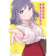 目黒さんは初めてじゃない(2)（講談社） [電子書籍]