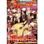 別冊少年マガジン 2019年5月号 （2019年4月9日発売）（講談社） [電子書籍]