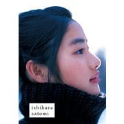 石原さとみファースト写真集 （文藝春秋） [電子書籍]