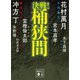 決戦！桶狭間（講談社） [電子書籍]