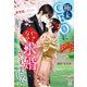 【最愛婚シリーズ】極上CEOにいきなり求婚されました（スターツ出版） [電子書籍]