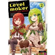 Levelmaker-レベル上げで充実、異世界生活-2【電子書籍限定書き下ろしSS付き】（TOブックス） [電子書籍]