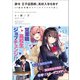 辞令 王子征四郎、高校入学を命ず 30歳営業職のスクールライフやり直し（KADOKAWA） [電子書籍]