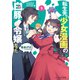 転生先が少女漫画の白豚令嬢だった3【電子特典付き】（KADOKAWA） [電子書籍]