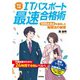 【改訂4版】ITパスポート最速合格術～1000点満点を獲得した勉強法の秘密（技術評論社） [電子書籍]