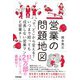 営業の問題地図～「で、どこから変える？」いつまで経っても成長しない営業マンと営業チーム（技術評論社） [電子書籍]