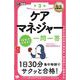 福祉教科書 ケアマネジャー 10日でできる！ 一問一答 第3版（翔泳社） [電子書籍]