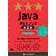 Java逆引きレシピ 第2版（翔泳社） [電子書籍]