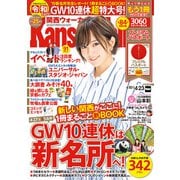 KansaiWalker関西ウォーカー 2019 No.9（KADOKAWA） [電子書籍]