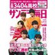 サンデー毎日 4/21号（毎日新聞出版） [電子書籍]