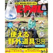 BE-PAL（ビーパル） 2019年5月号（小学館） [電子書籍]