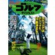 週刊ゴルフダイジェスト 2019/4/23号（ゴルフダイジェスト社） [電子書籍]