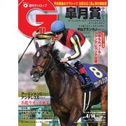 週刊Gallop（ギャロップ） 4月14日号（サンケイスポーツ） [電子書籍]